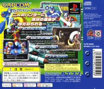 Rockman X5 (JP) box cover back